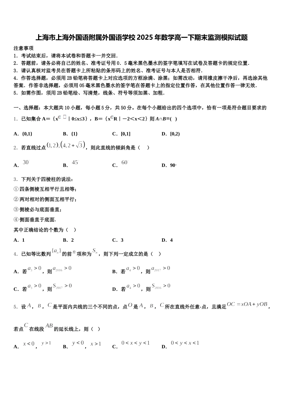 上海市上海外国语附属外国语学校2025年数学高一下期末监测模拟试题含解析_第1页