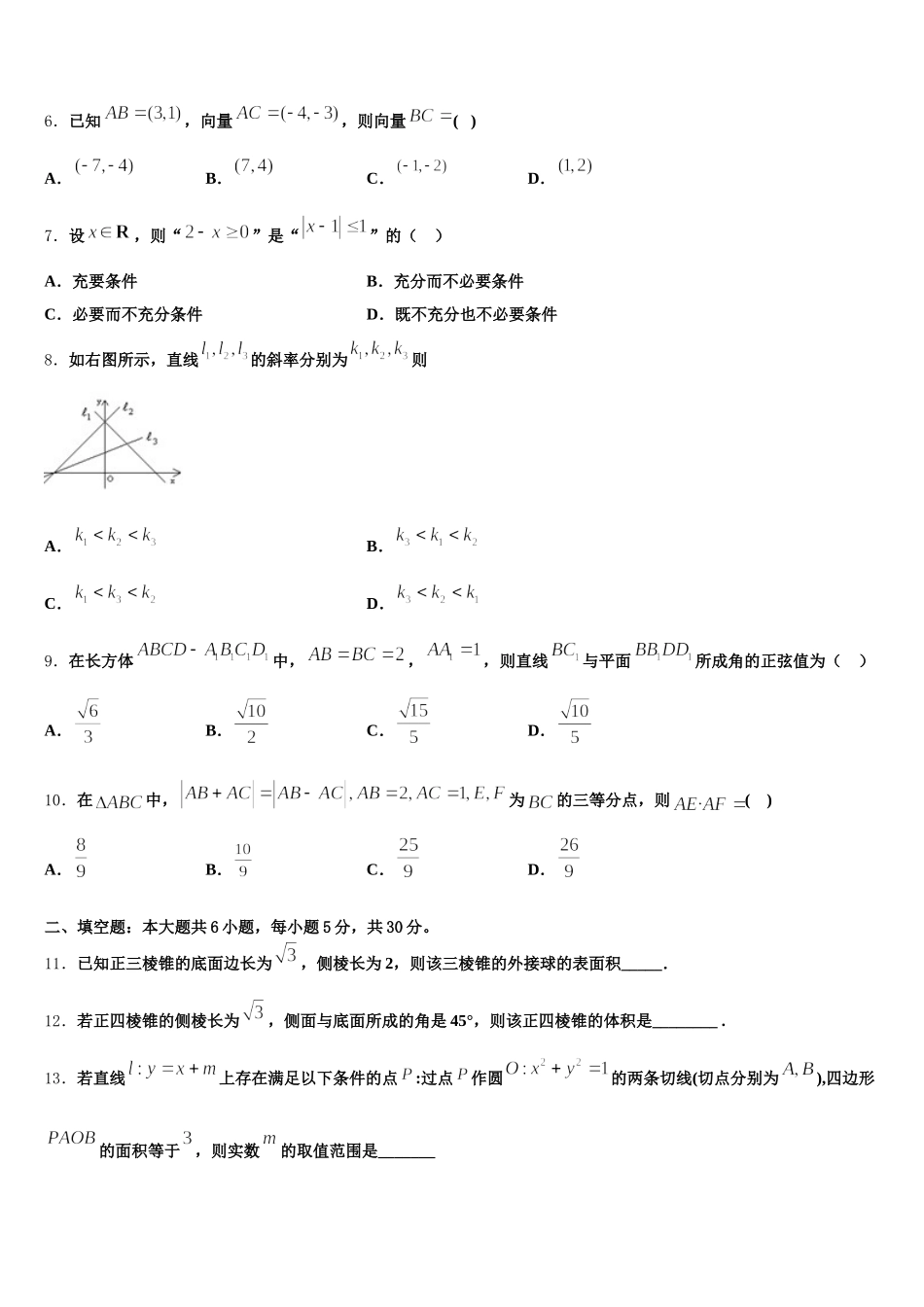 上海市上海外国语附属外国语学校2025年数学高一下期末监测模拟试题含解析_第2页