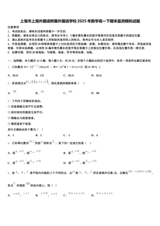 上海市上海外国语附属外国语学校2025年数学高一下期末监测模拟试题含解析
