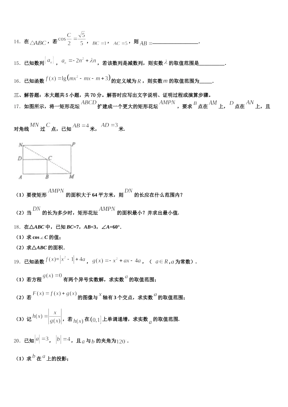2024-2025学年上海中学、复旦附中等八校数学高一下期末联考试题含解析_第3页