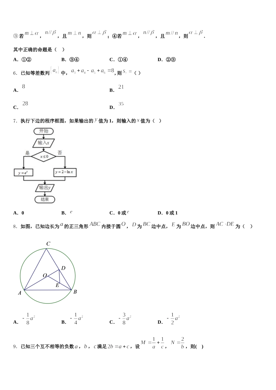 2024-2025学年上海市虹口区复兴高中数学高一第二学期期末质量检测试题含解析_第2页