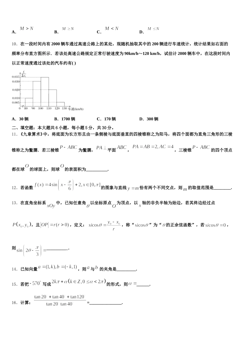 2024-2025学年上海市虹口区复兴高中数学高一第二学期期末质量检测试题含解析_第3页
