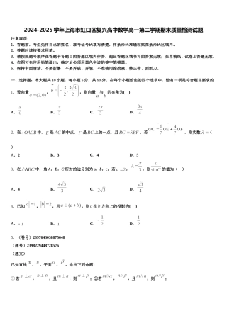 2024-2025学年上海市虹口区复兴高中数学高一第二学期期末质量检测试题含解析