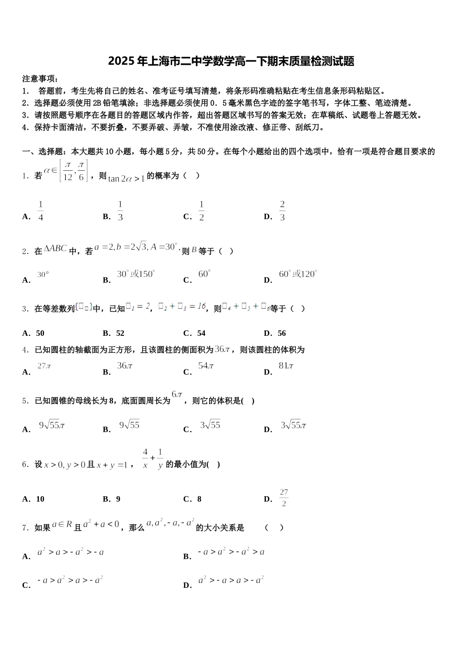 2025年上海市二中学数学高一下期末质量检测试题含解析_第1页