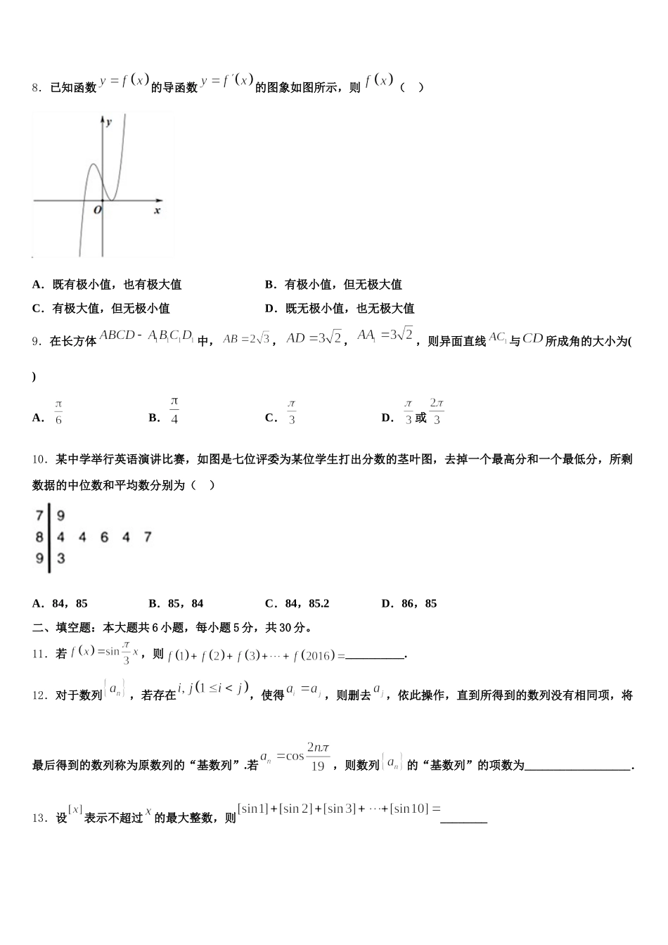 2025年上海市二中学数学高一下期末质量检测试题含解析_第2页