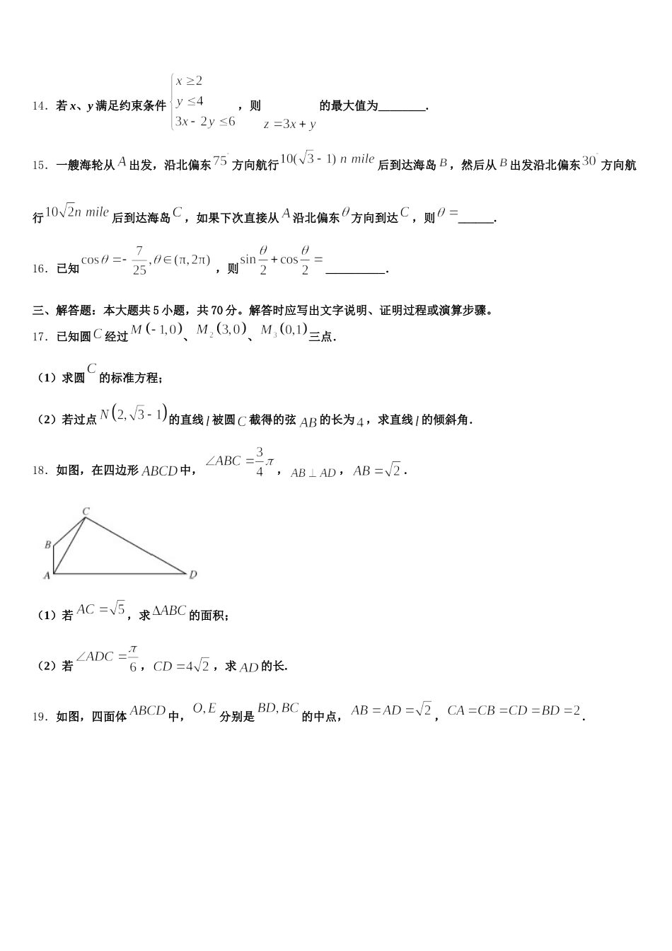 2025年上海市二中学数学高一下期末质量检测试题含解析_第3页