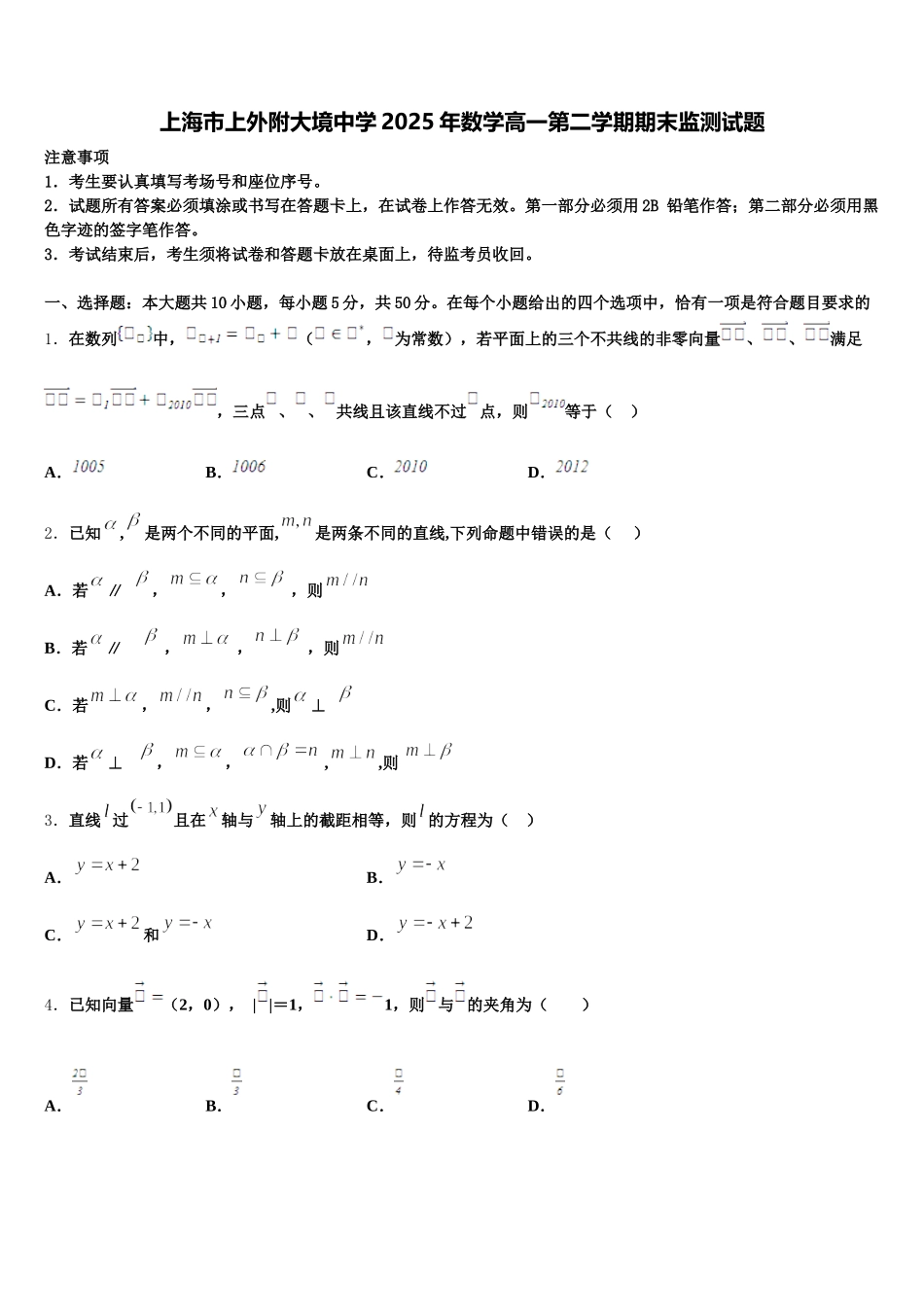 上海市上外附大境中学2025年数学高一第二学期期末监测试题含解析_第1页