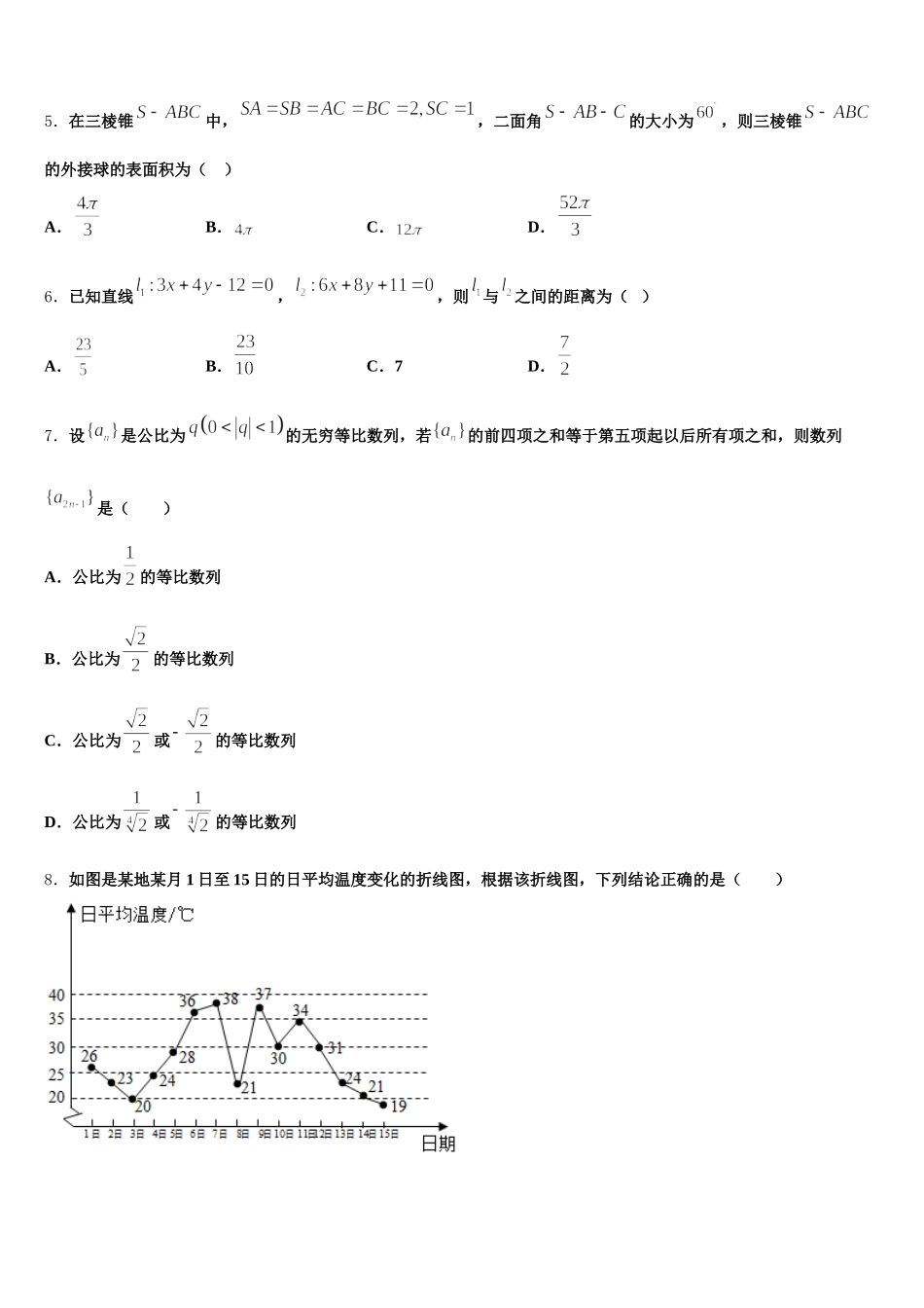 上海市上外附大境中学2025年数学高一第二学期期末监测试题含解析_第2页
