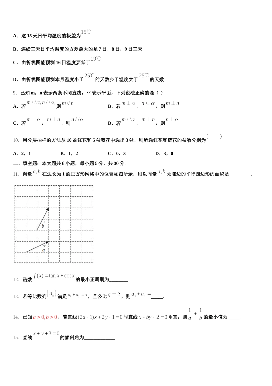 上海市上外附大境中学2025年数学高一第二学期期末监测试题含解析_第3页