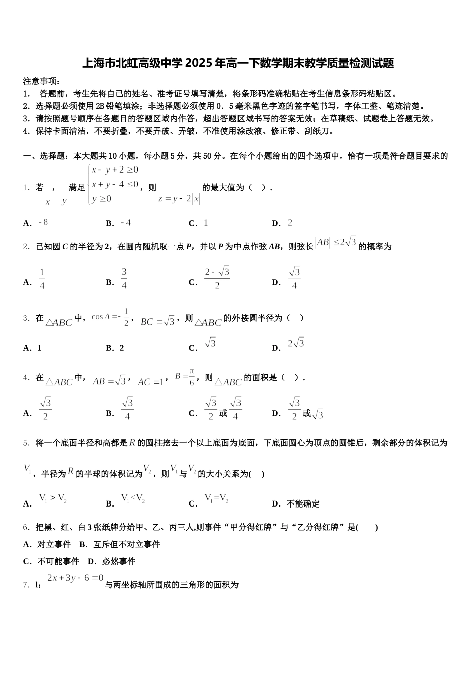 上海市北虹高级中学2025年高一下数学期末教学质量检测试题含解析_第1页