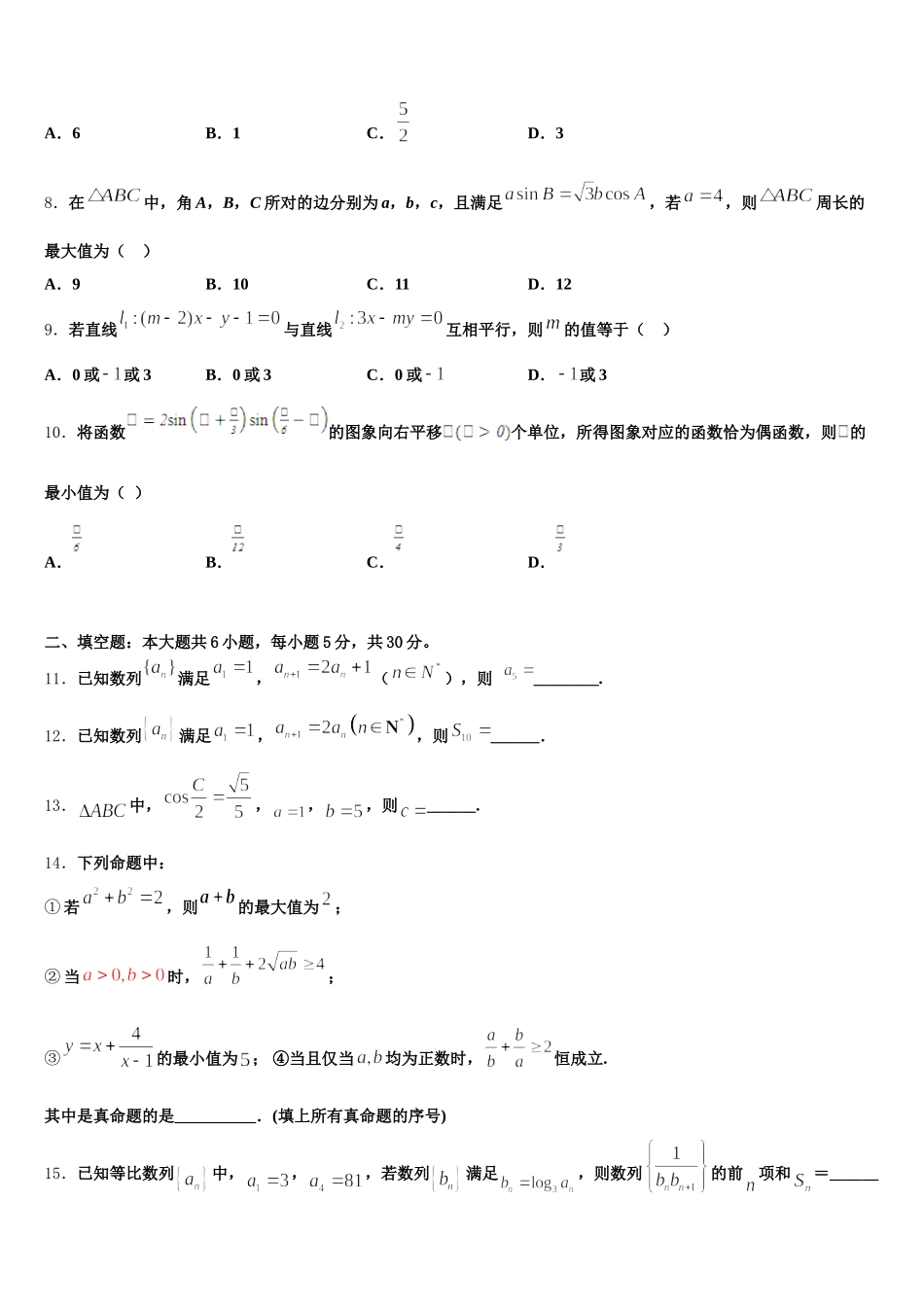 上海市北虹高级中学2025年高一下数学期末教学质量检测试题含解析_第2页