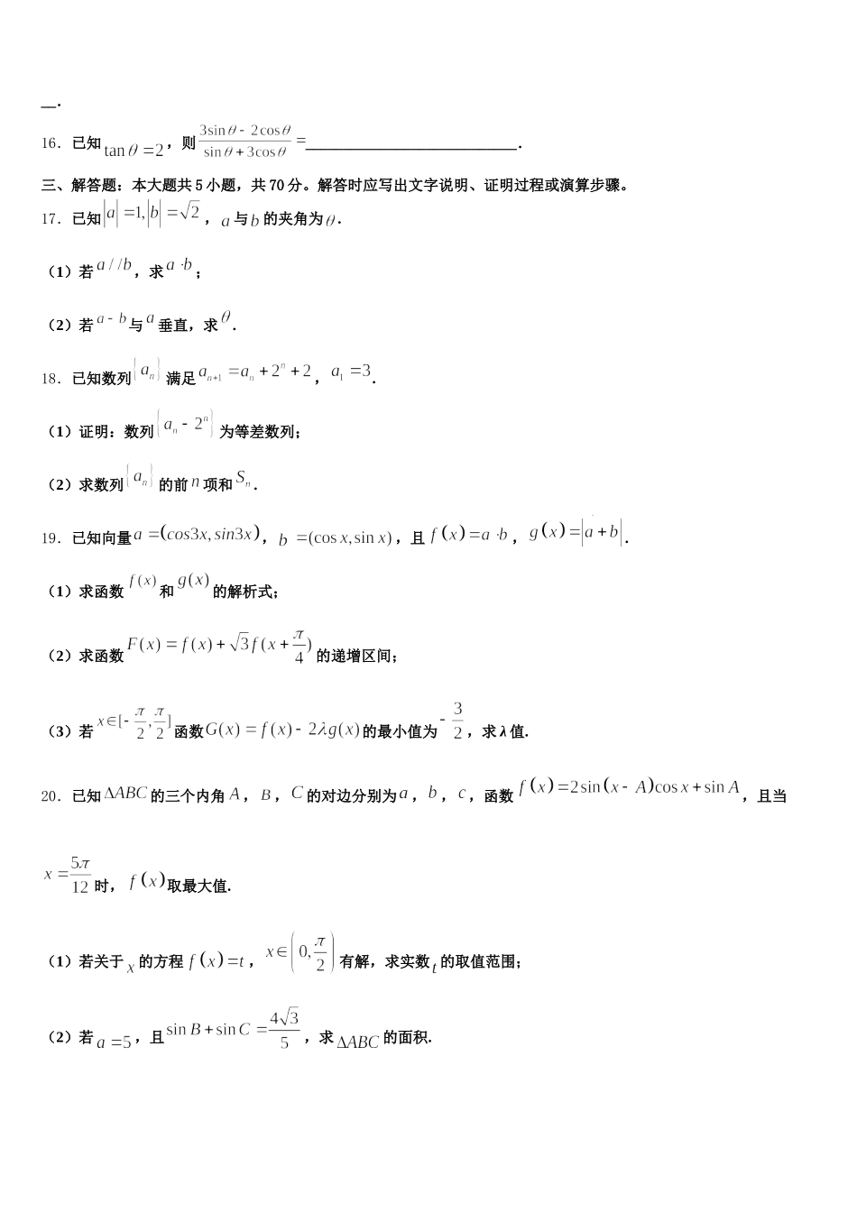 上海市北虹高级中学2025年高一下数学期末教学质量检测试题含解析_第3页