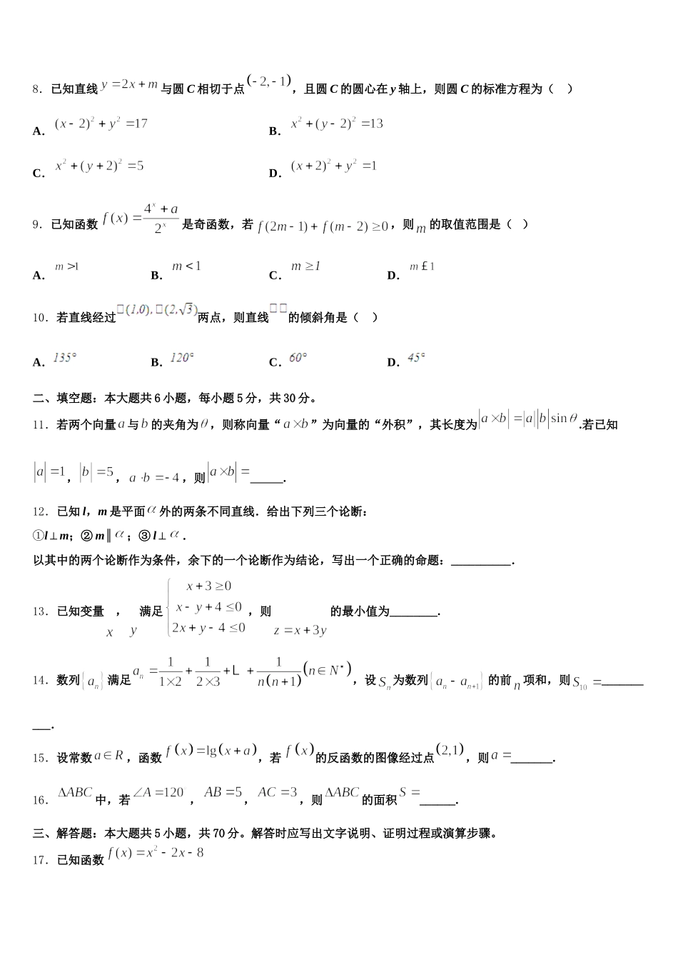 上海财大北郊高级中学2024-2025学年高一下数学期末学业质量监测模拟试题含解析_第2页