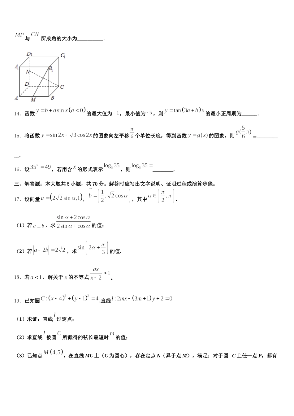 上海市嘉定二中2025年高一数学第二学期期末质量跟踪监视模拟试题含解析_第3页
