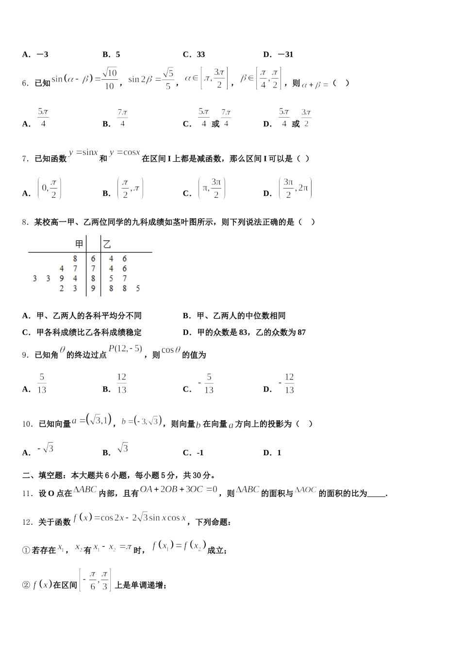 上海市崇明县2025年数学高一第二学期期末统考试题含解析_第2页