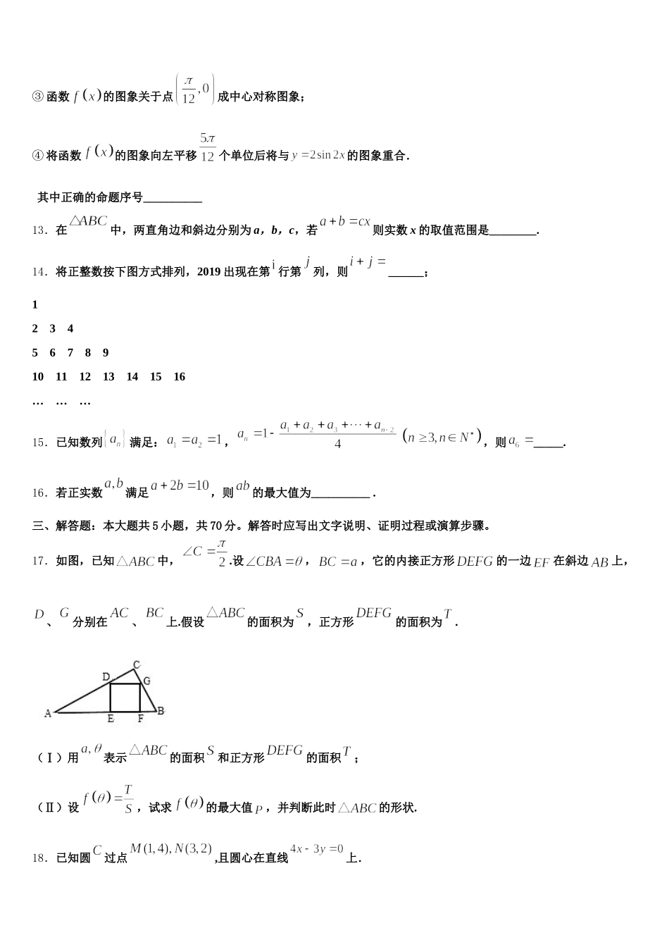上海市崇明县2025年数学高一第二学期期末统考试题含解析_第3页
