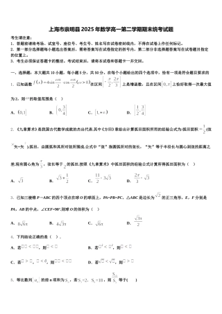 上海市崇明县2025年数学高一第二学期期末统考试题含解析