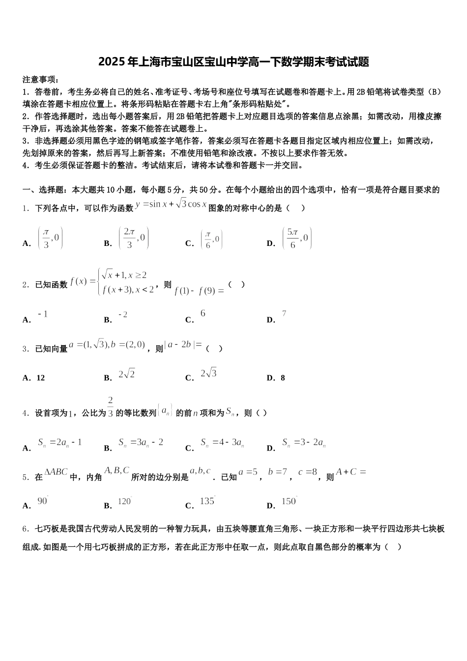 2025年上海市宝山区宝山中学高一下数学期末考试试题含解析_第1页