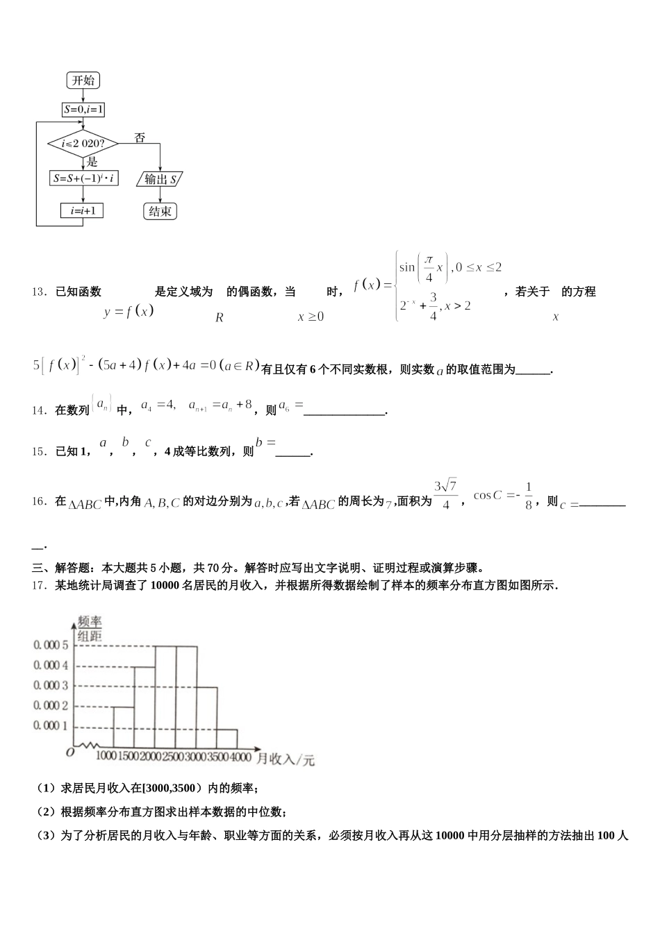 2025年上海市宝山区宝山中学高一下数学期末考试试题含解析_第3页