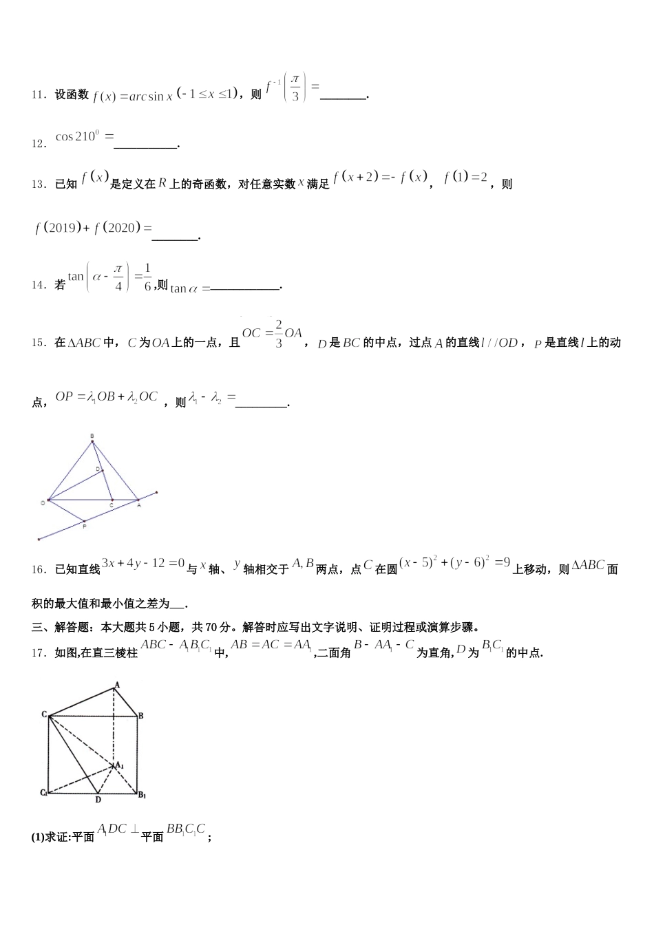 2025年上海市东实验学校数学高一第二学期期末学业质量监测模拟试题含解析_第3页