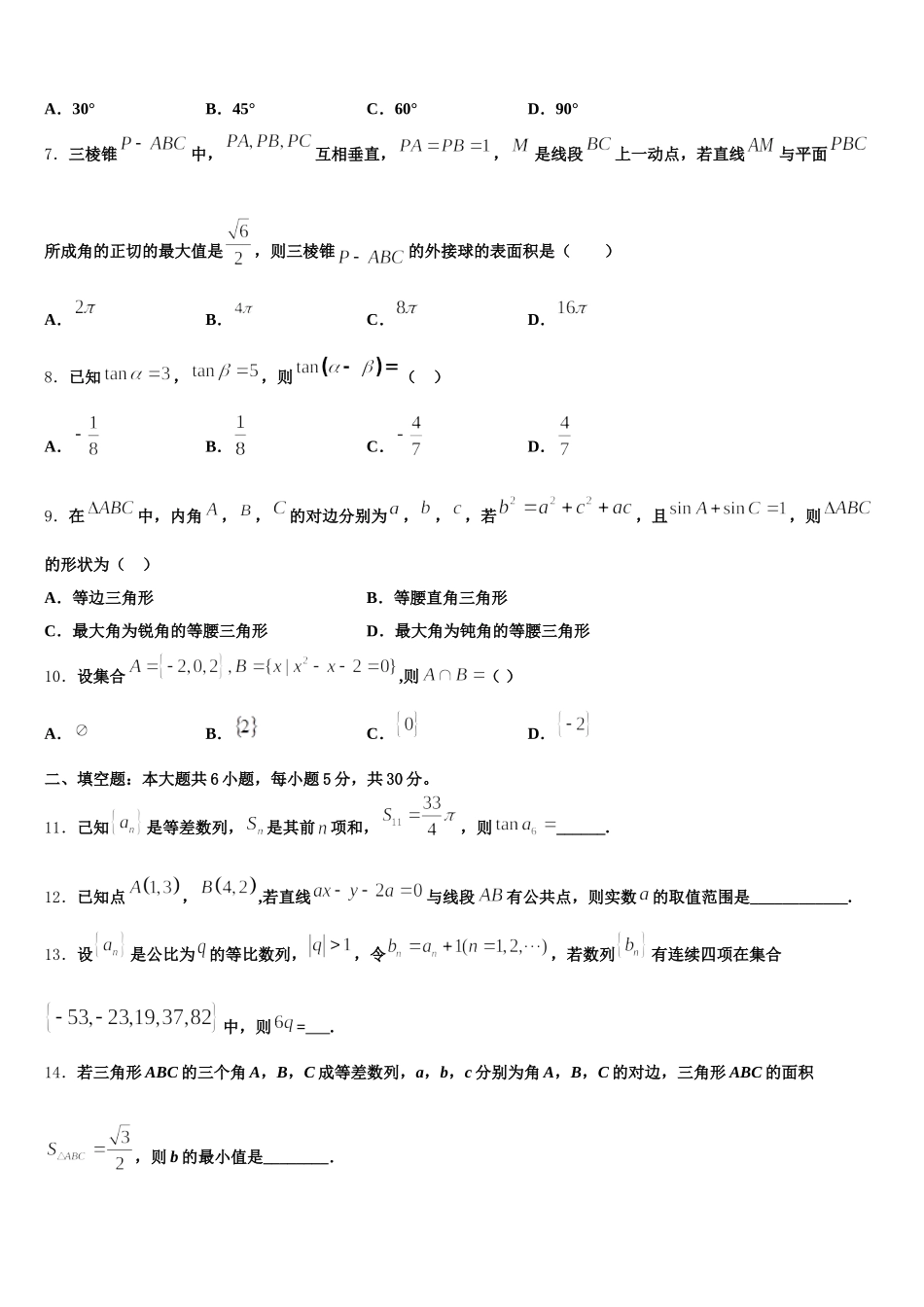 上海市虹口区复兴高级中学2024-2025学年数学高一下期末学业水平测试试题含解析_第2页