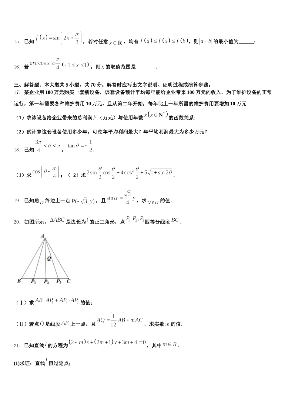 上海市虹口区复兴高级中学2024-2025学年数学高一下期末学业水平测试试题含解析_第3页