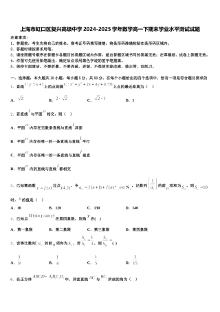 上海市虹口区复兴高级中学2024-2025学年数学高一下期末学业水平测试试题含解析