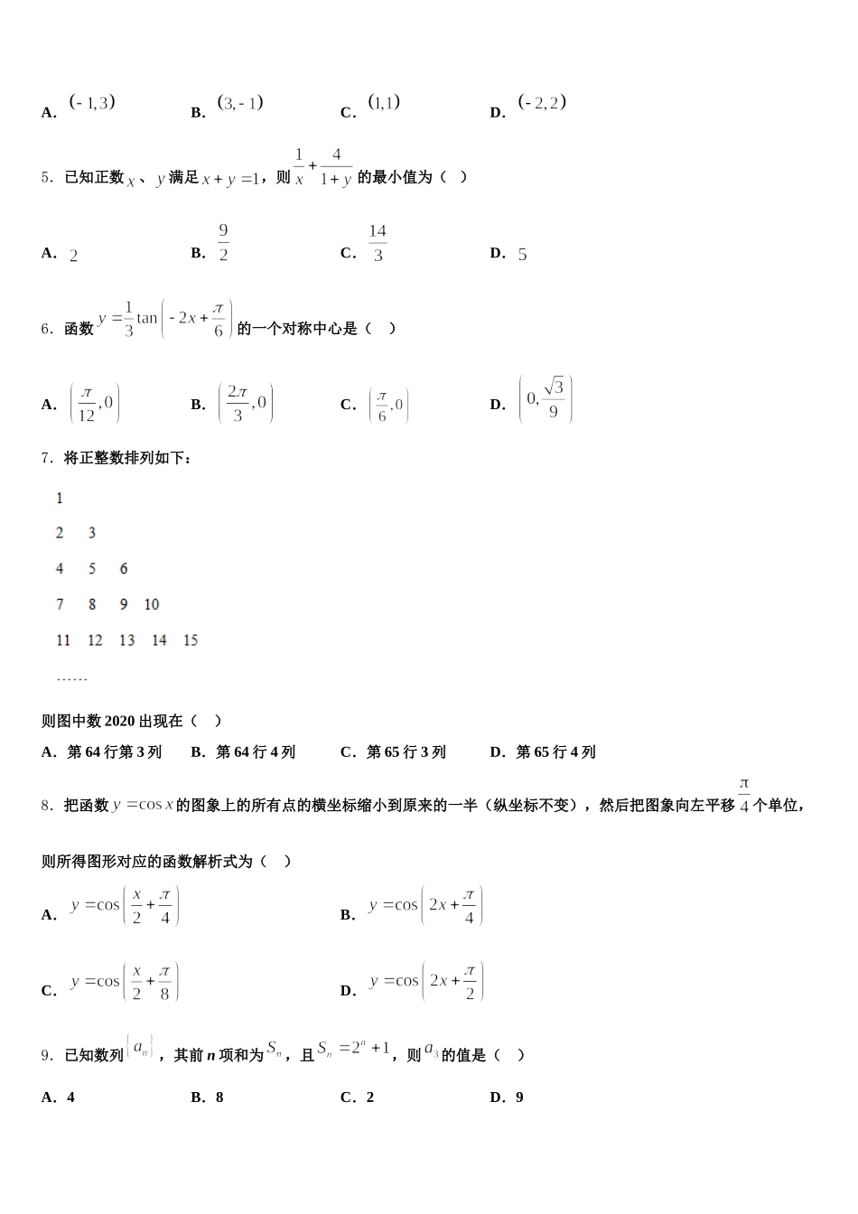 2025年上海市长宁、嘉定区数学高一第二学期期末调研试题含解析_第2页