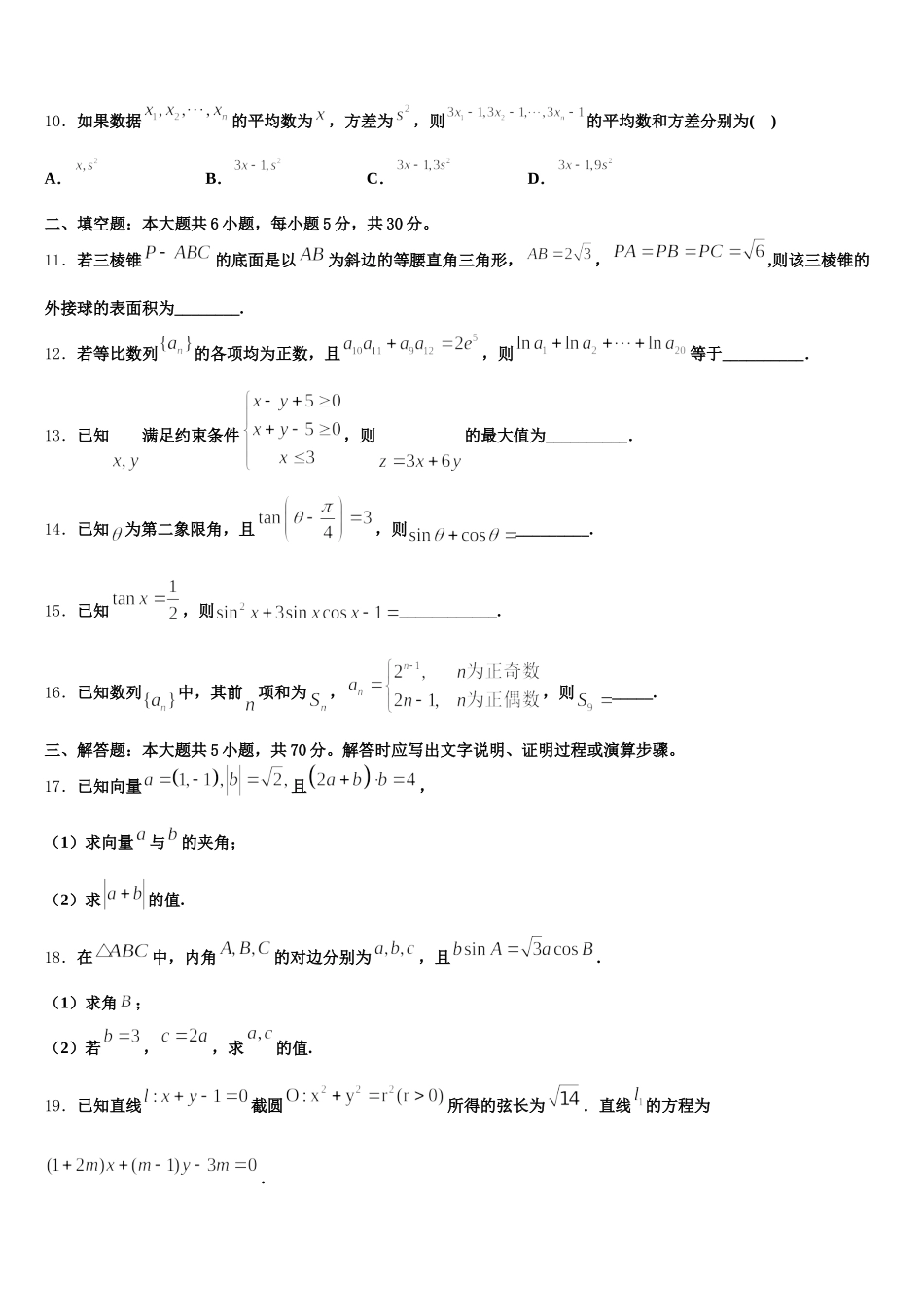2025年上海市长宁、嘉定区数学高一第二学期期末调研试题含解析_第3页