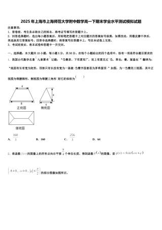 2025年上海市上海师范大学附中数学高一下期末学业水平测试模拟试题含解析