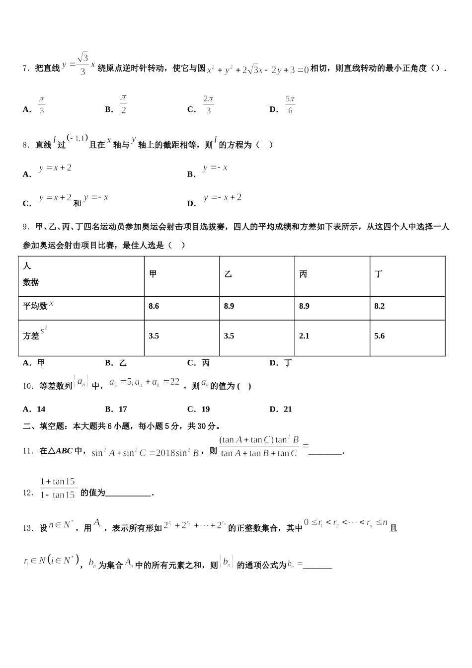 2025年上海市嘉定区市级名校高一下数学期末综合测试试题含解析_第2页