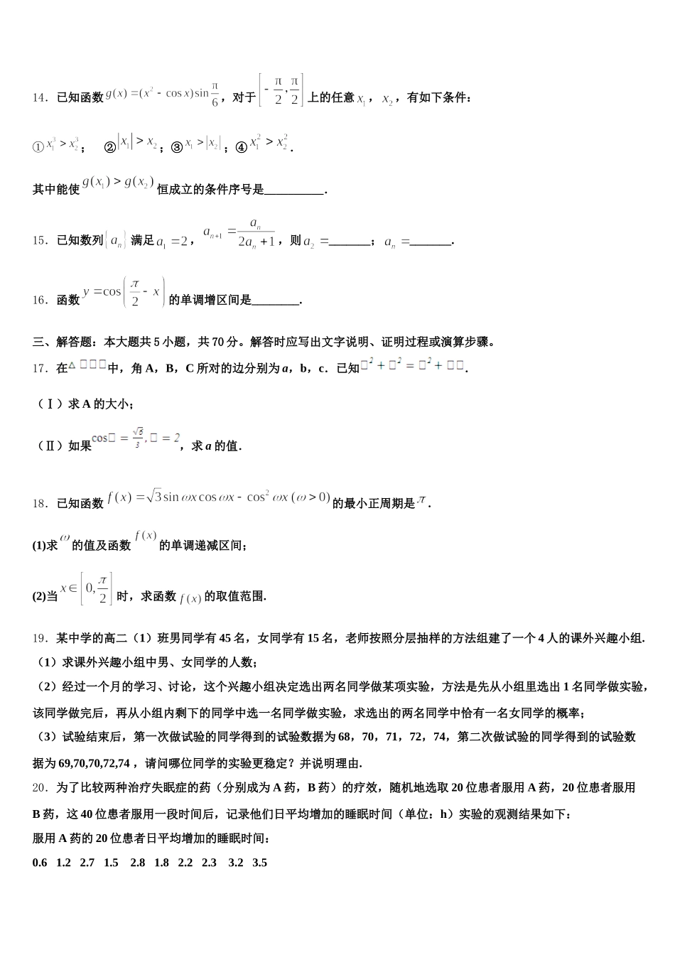 2025年上海市嘉定区市级名校高一下数学期末综合测试试题含解析_第3页