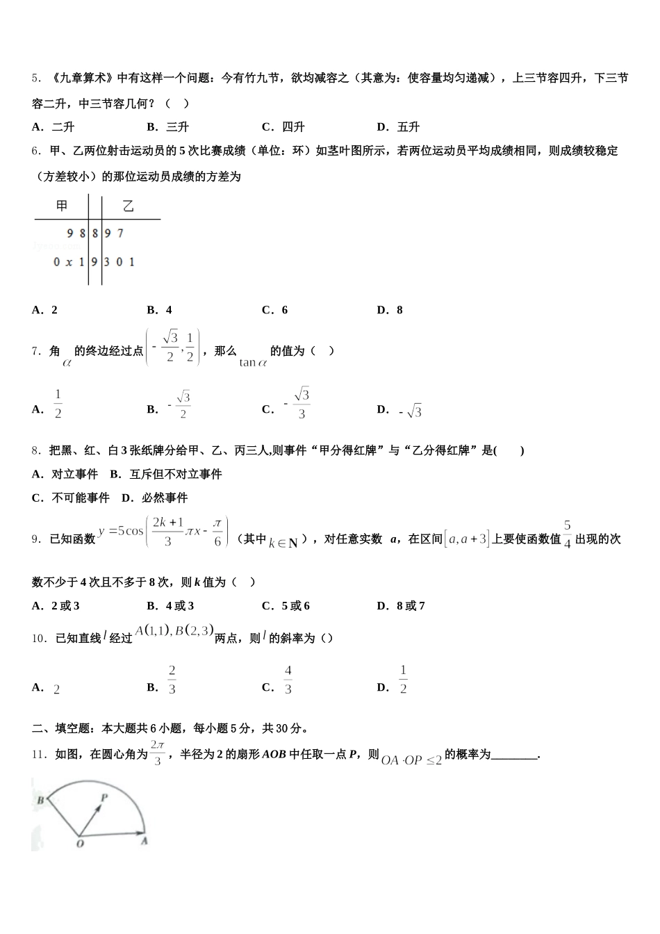 上海市复旦大学附属中学2024-2025学年数学高一下期末学业水平测试试题含解析_第2页