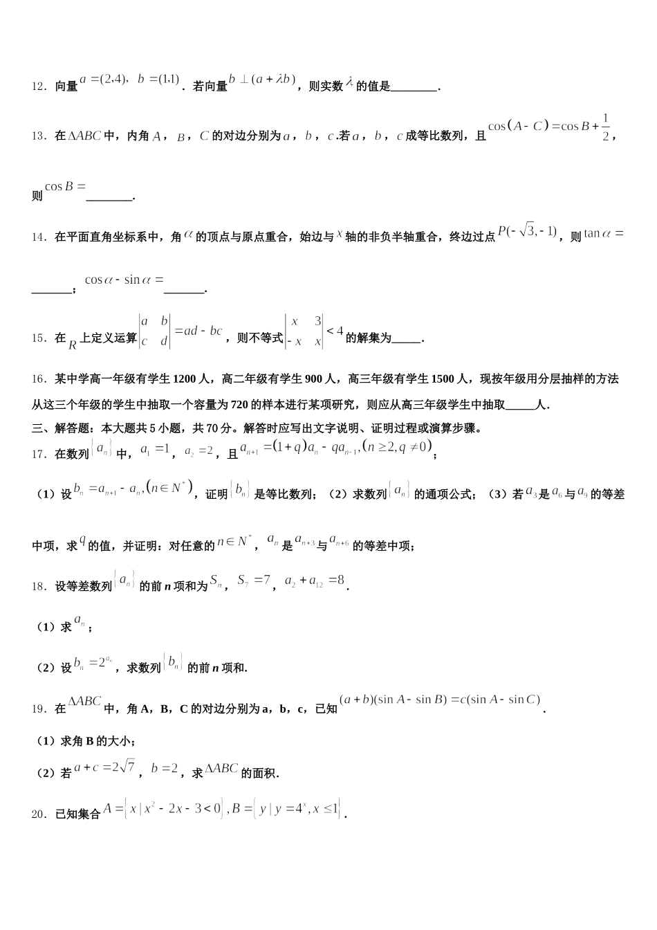 上海市复旦大学附属中学2024-2025学年数学高一下期末学业水平测试试题含解析_第3页