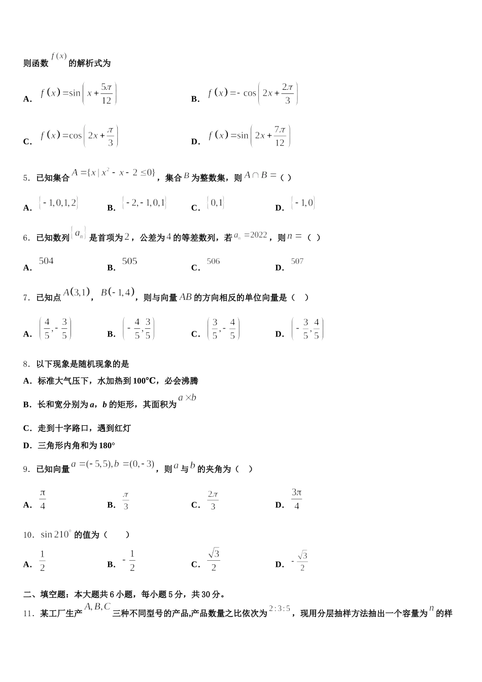 2025年上海市市西初级中学高一数学第二学期期末达标检测模拟试题含解析_第2页