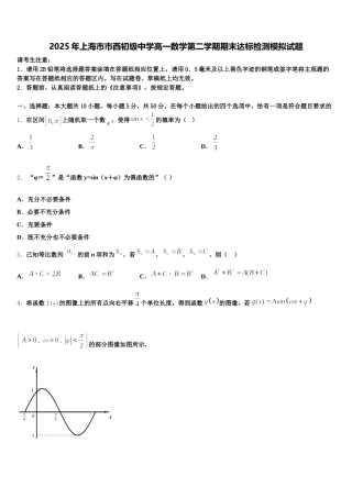 2025年上海市市西初级中学高一数学第二学期期末达标检测模拟试题含解析