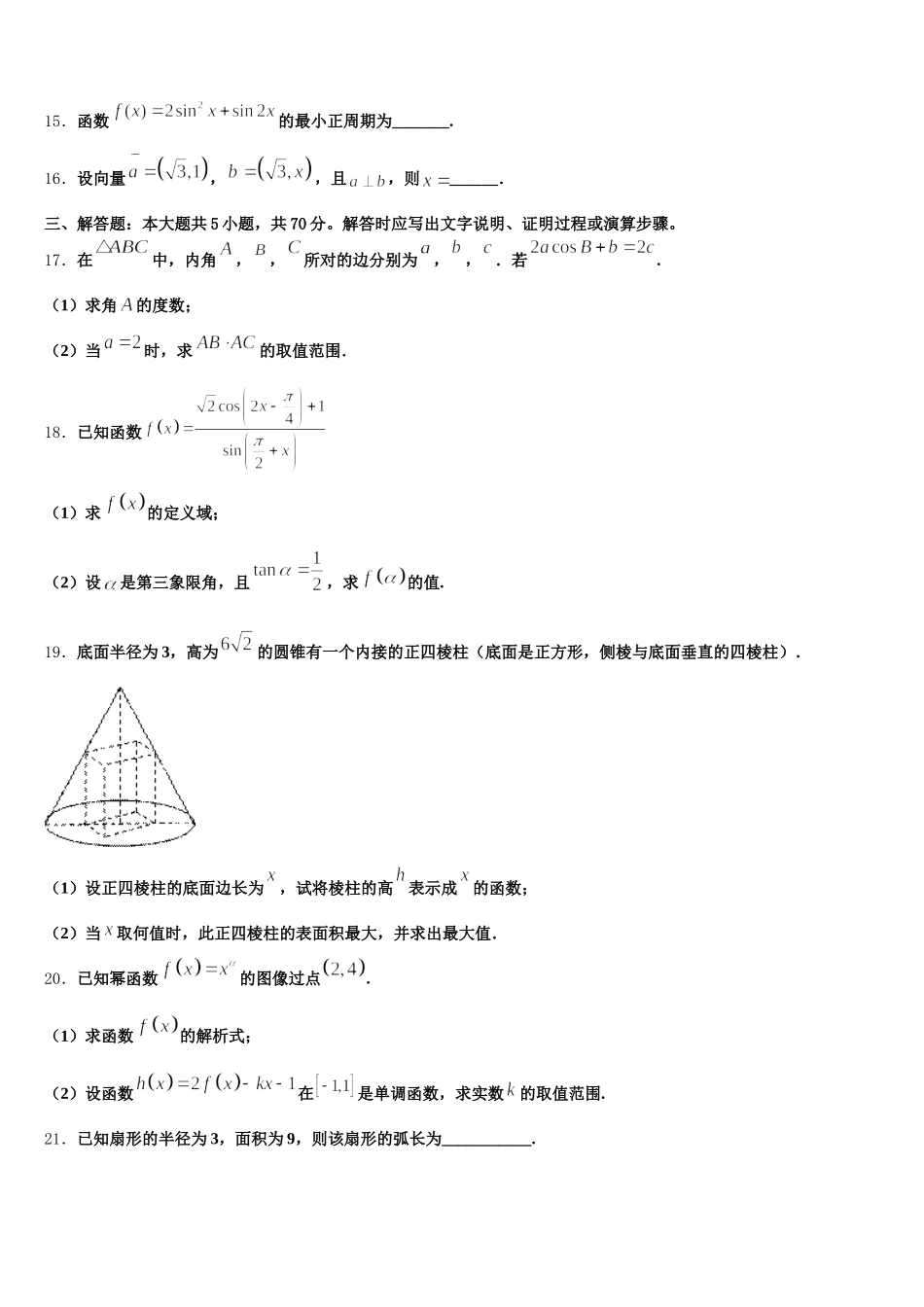 2024-2025学年上海市高境第一中学数学高一第二学期期末复习检测模拟试题含解析_第3页