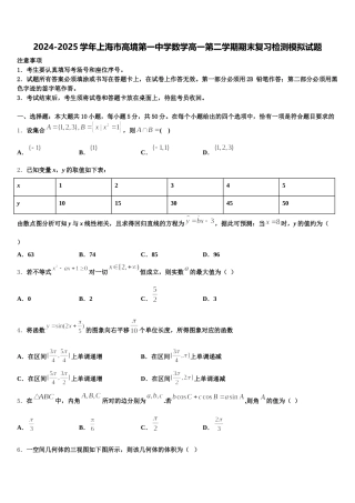 2024-2025学年上海市高境第一中学数学高一第二学期期末复习检测模拟试题含解析