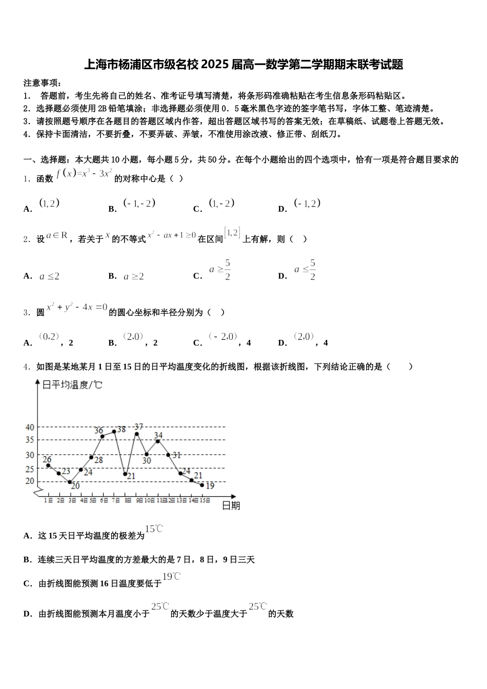 上海市杨浦区市级名校2025届高一数学第二学期期末联考试题含解析_第1页
