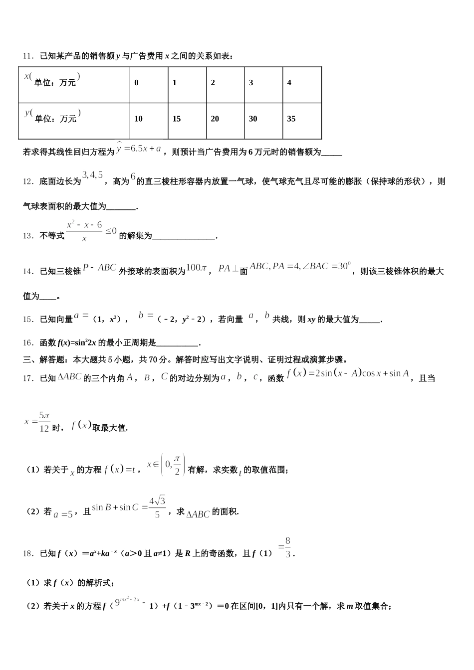 2024-2025学年上海市南洋模范中学高一下数学期末学业质量监测模拟试题含解析_第3页