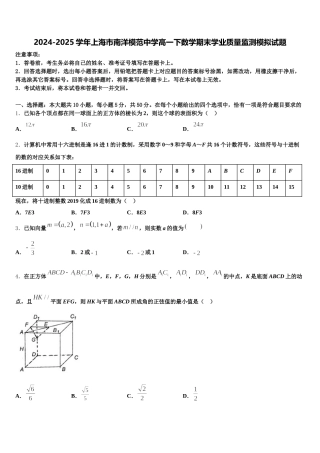2024-2025学年上海市南洋模范中学高一下数学期末学业质量监测模拟试题含解析