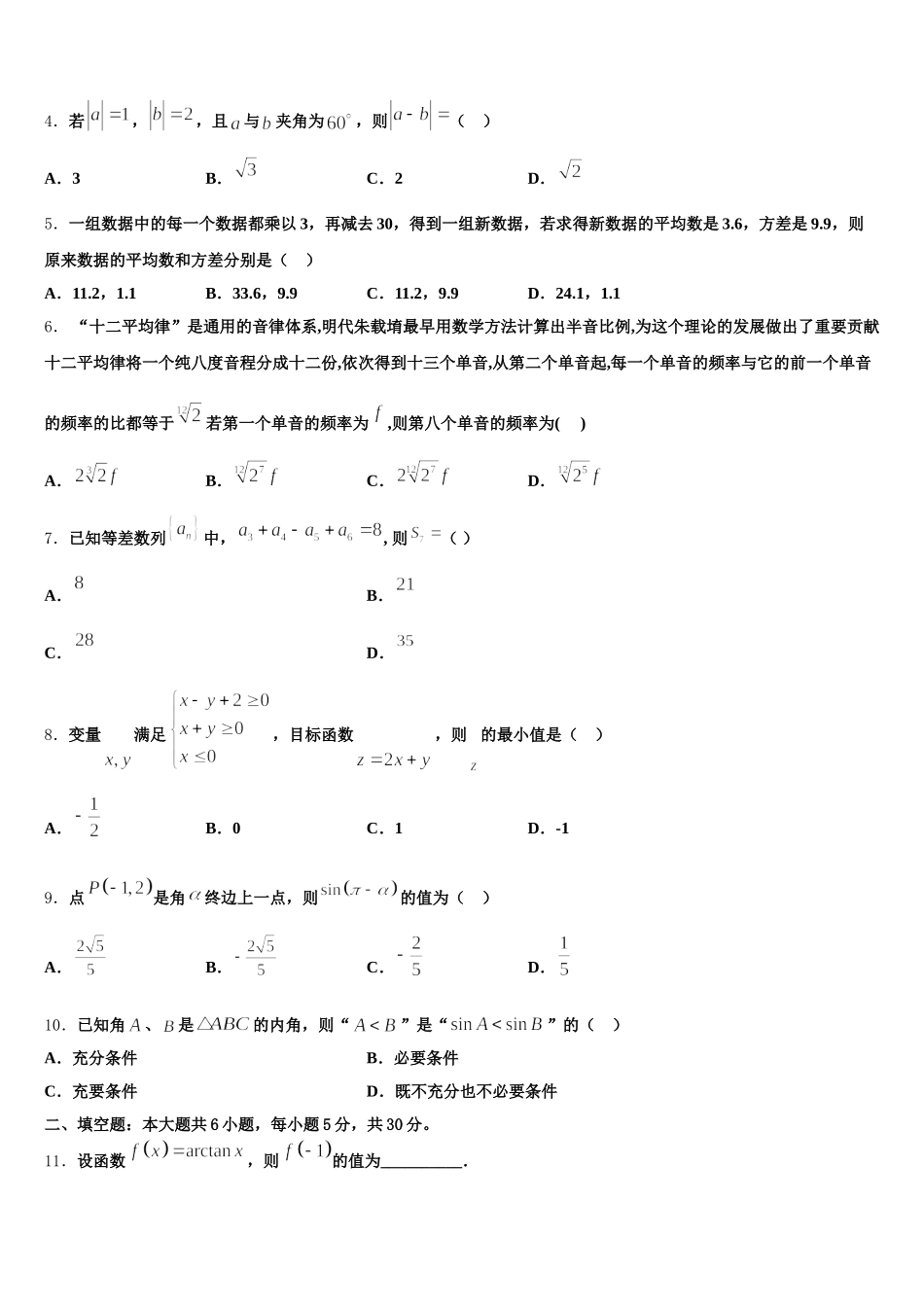 2025年上海市嘉定区外国语学校数学高一第二学期期末联考模拟试题含解析_第2页