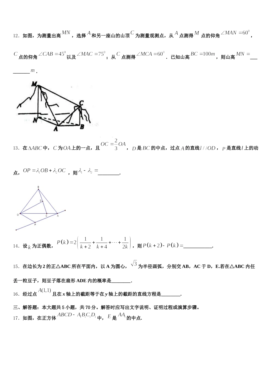 2025年上海市嘉定区外国语学校数学高一第二学期期末联考模拟试题含解析_第3页