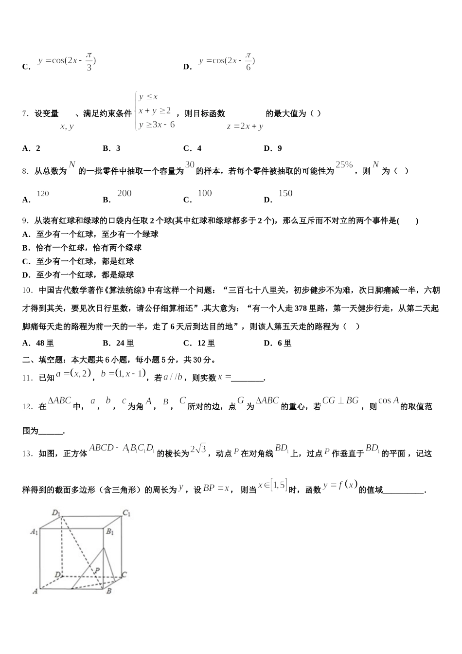 2024-2025学年上海市虹口高级中学高一数学第二学期期末教学质量检测模拟试题含解析_第2页