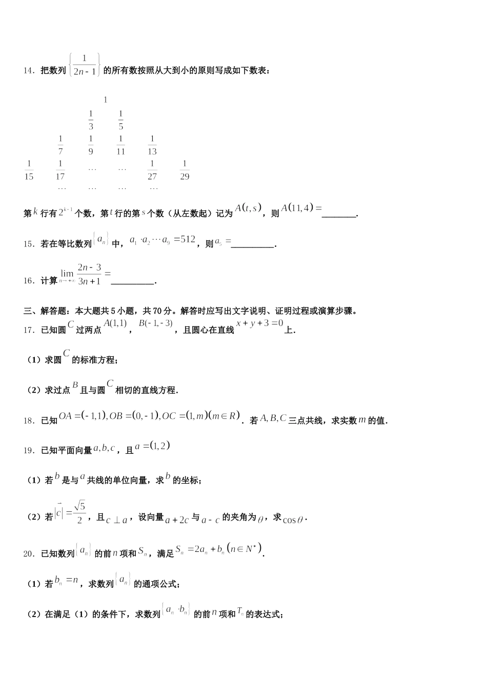 2024-2025学年上海市虹口高级中学高一数学第二学期期末教学质量检测模拟试题含解析_第3页
