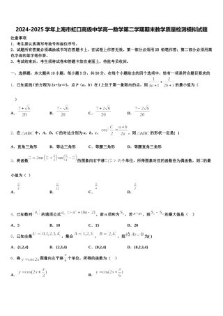 2024-2025学年上海市虹口高级中学高一数学第二学期期末教学质量检测模拟试题含解析