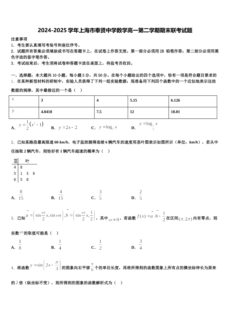 2024-2025学年上海市奉贤中学数学高一第二学期期末联考试题含解析_第1页