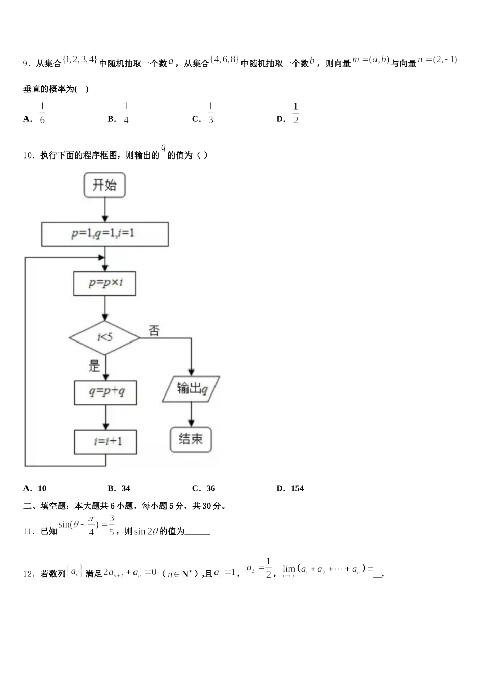 2024-2025学年上海市奉贤中学数学高一第二学期期末联考试题含解析_第3页
