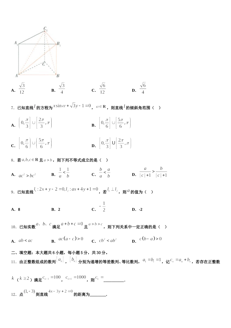 上海市上海外国语大学附中2025年数学高一第二学期期末考试试题含解析_第2页