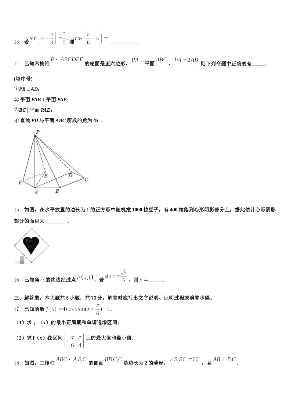 上海市上海外国语大学附中2025年数学高一第二学期期末考试试题含解析_第3页